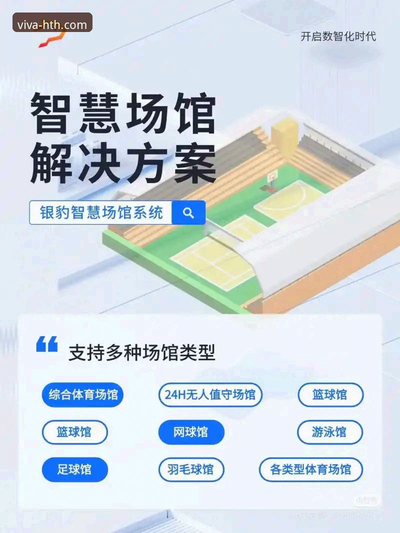 HTH华体会体育平台：一站式体育娱乐解决方案深度解析